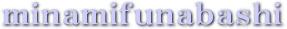 minamifunabashi